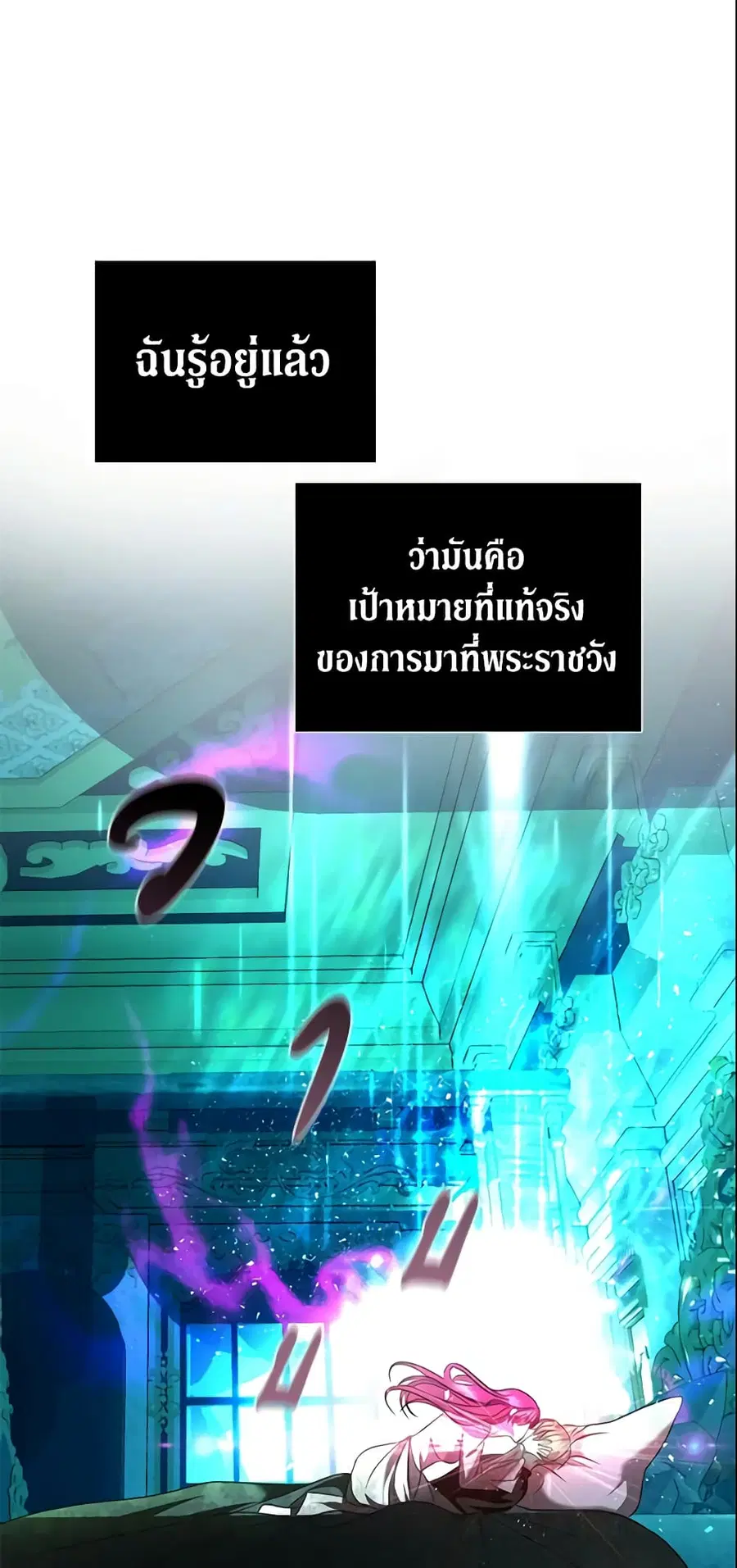 How to Survive Sleeping With the Emperor ตอนที่ 20 หน้า 2