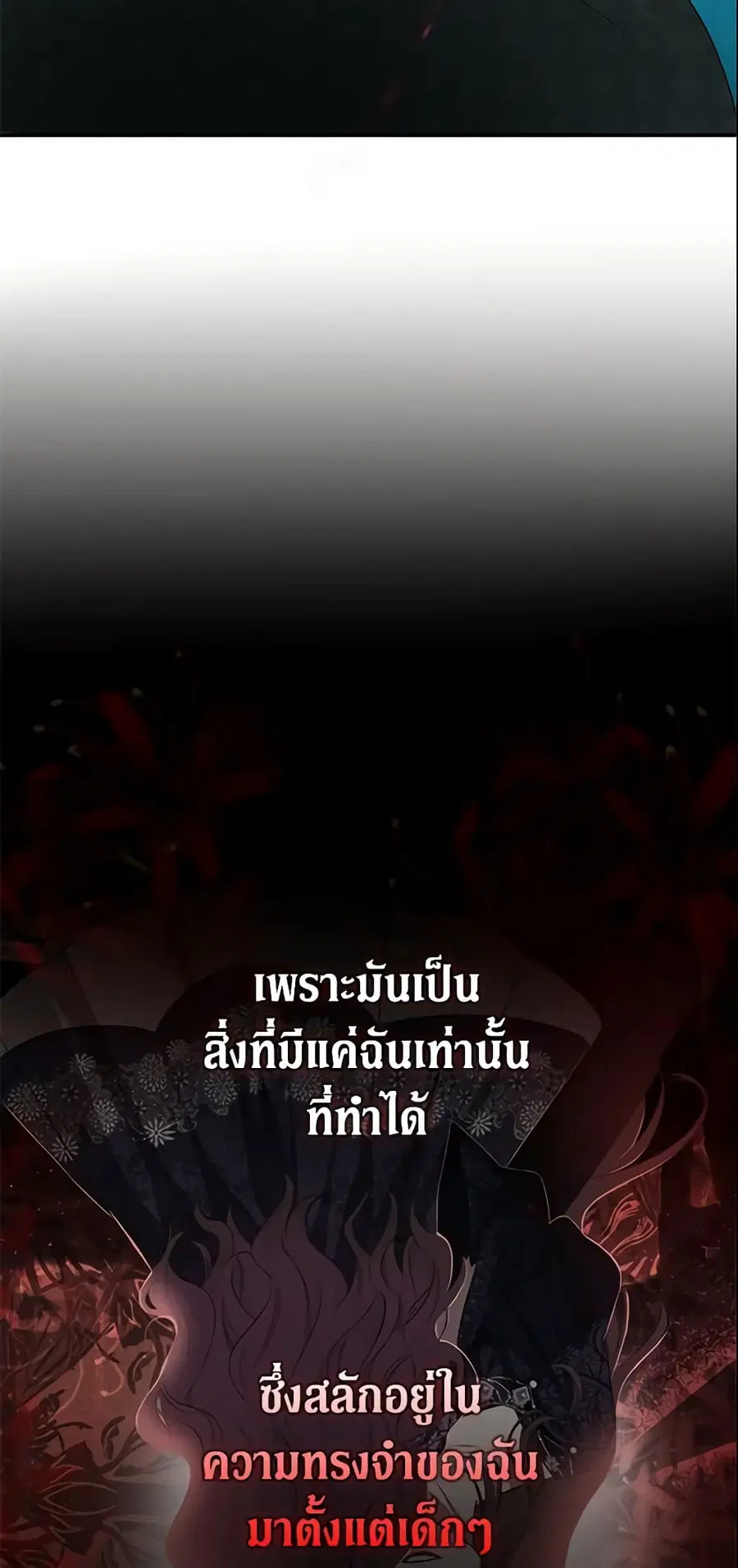 How to Survive Sleeping With the Emperor ตอนที่ 20 หน้า 3
