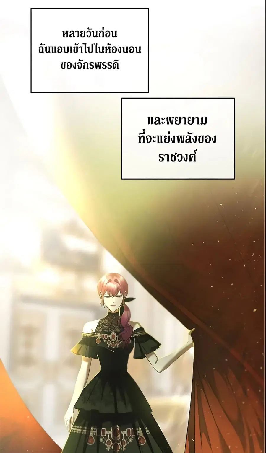 How to Survive Sleeping With the Emperor ตอนที่ 21 หน้า 3