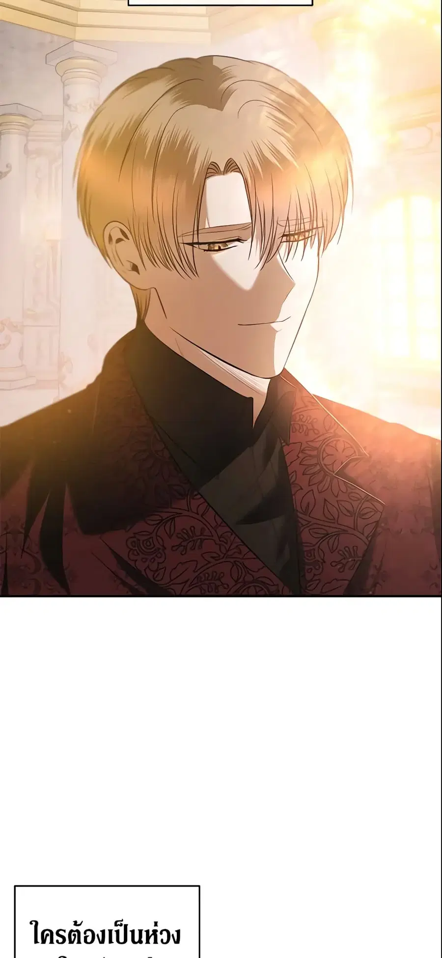 How to Survive Sleeping With the Emperor ตอนที่ 22 หน้า 2