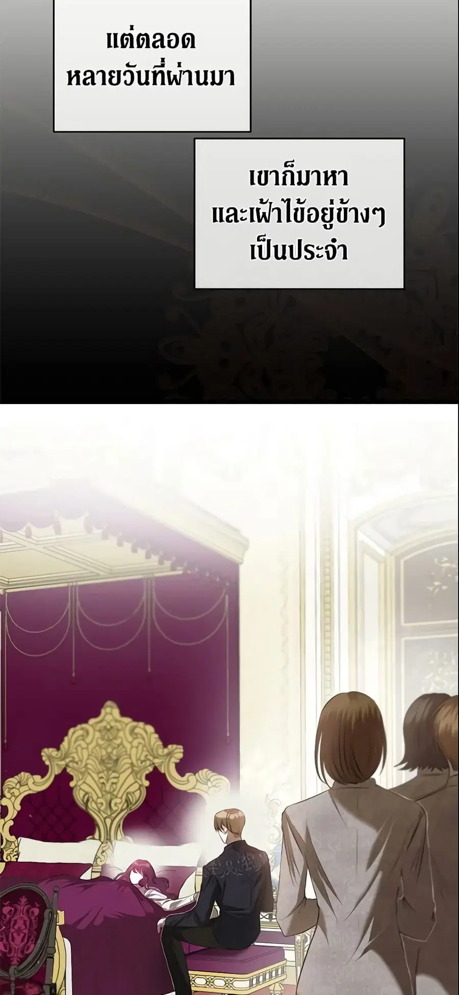 How to Survive Sleeping With the Emperor ตอนที่ 22 หน้า 3