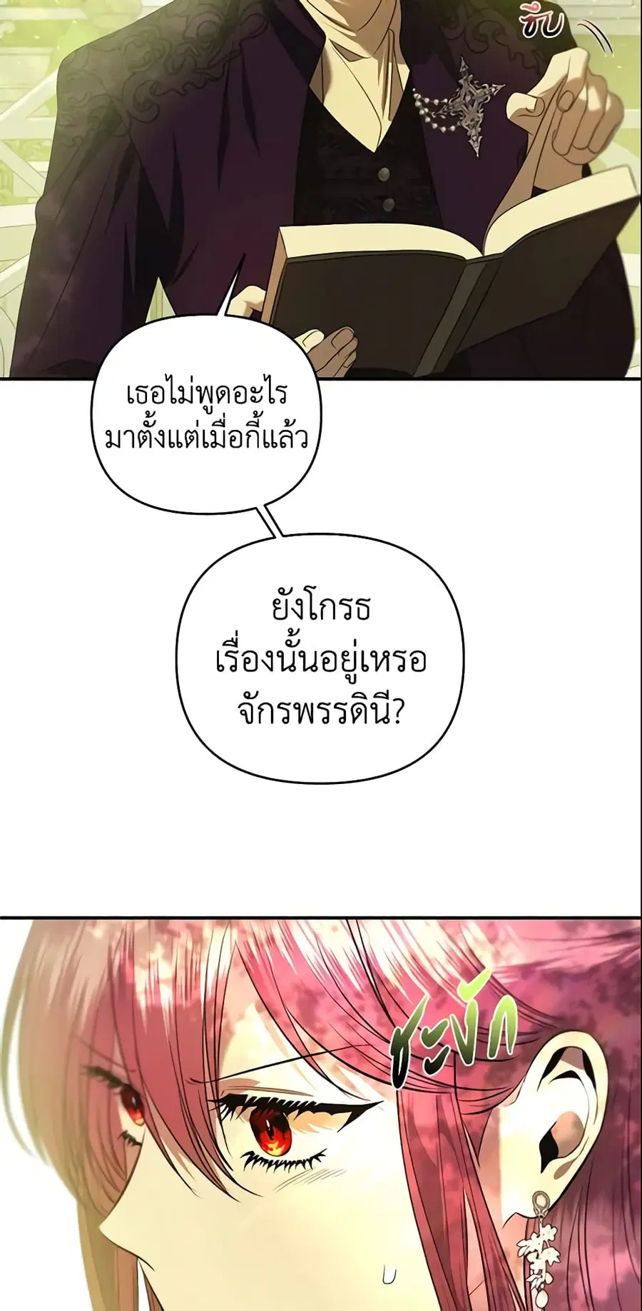 How to Survive Sleeping With the Emperor ตอนที่ 23 หน้า 3