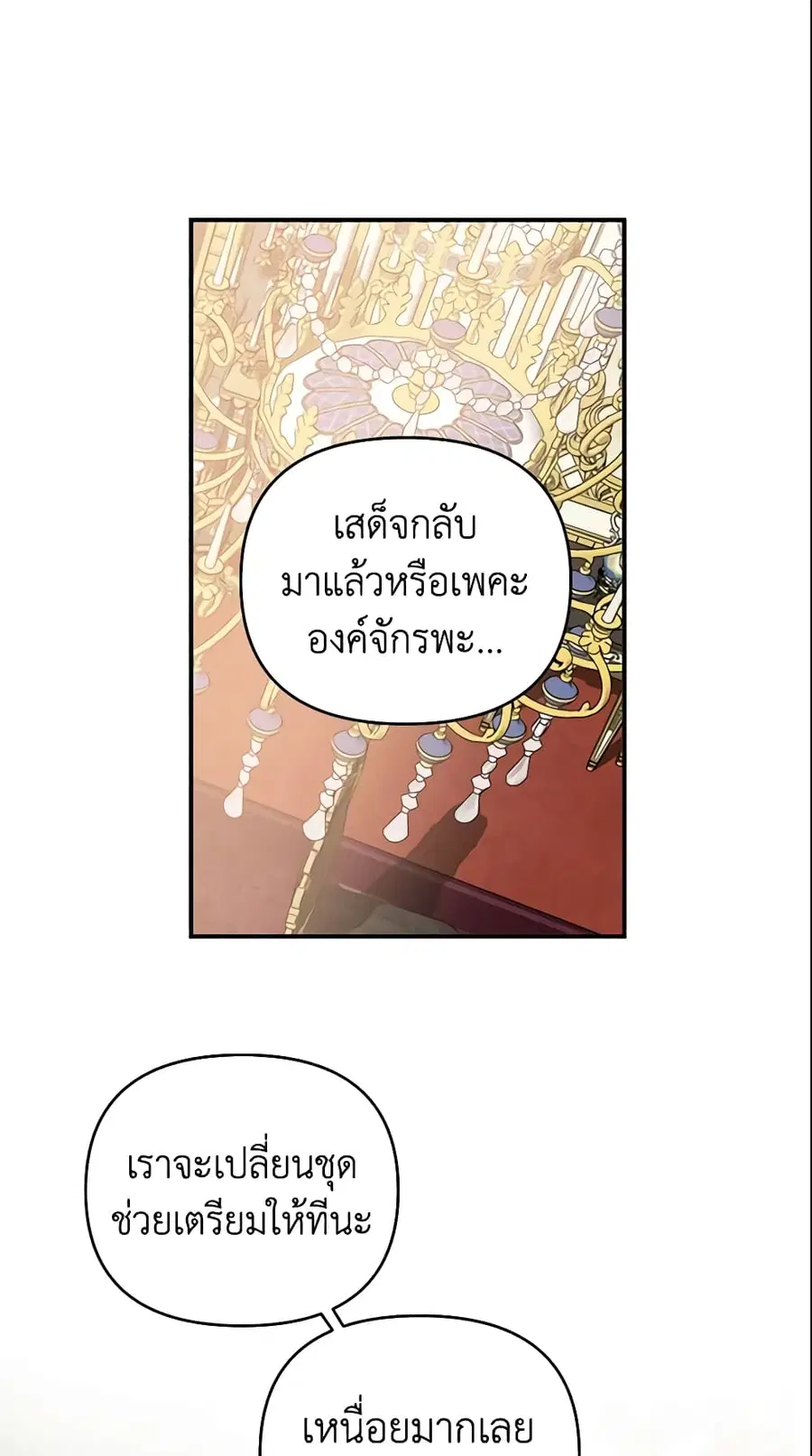 How to Survive Sleeping With the Emperor ตอนที่ 24 หน้า 2