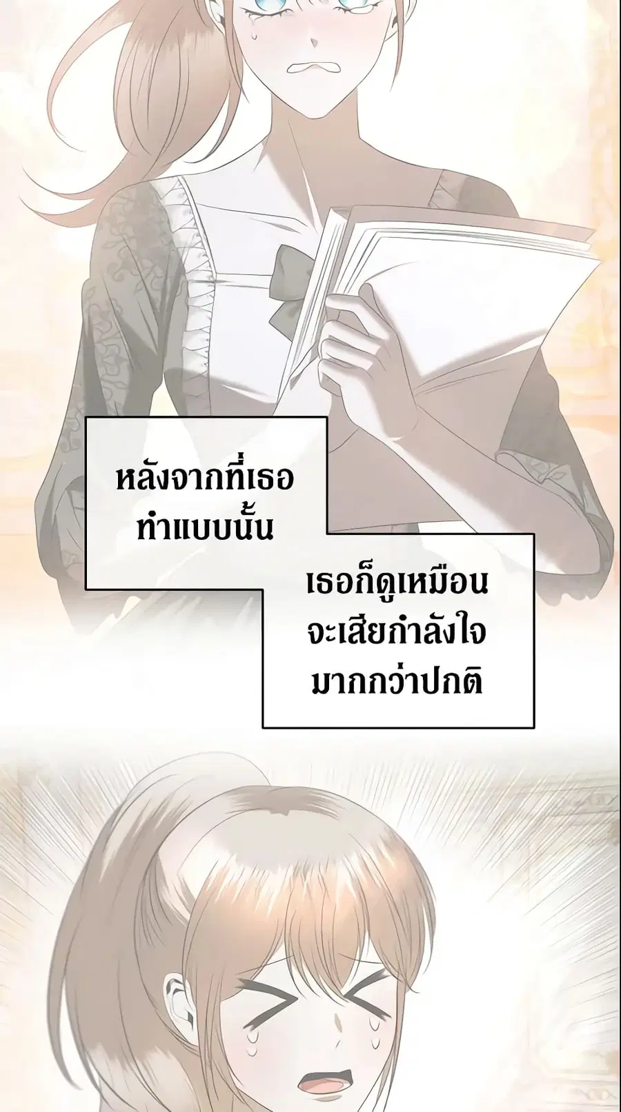 How to Survive Sleeping With the Emperor ตอนที่ 24 หน้า 3