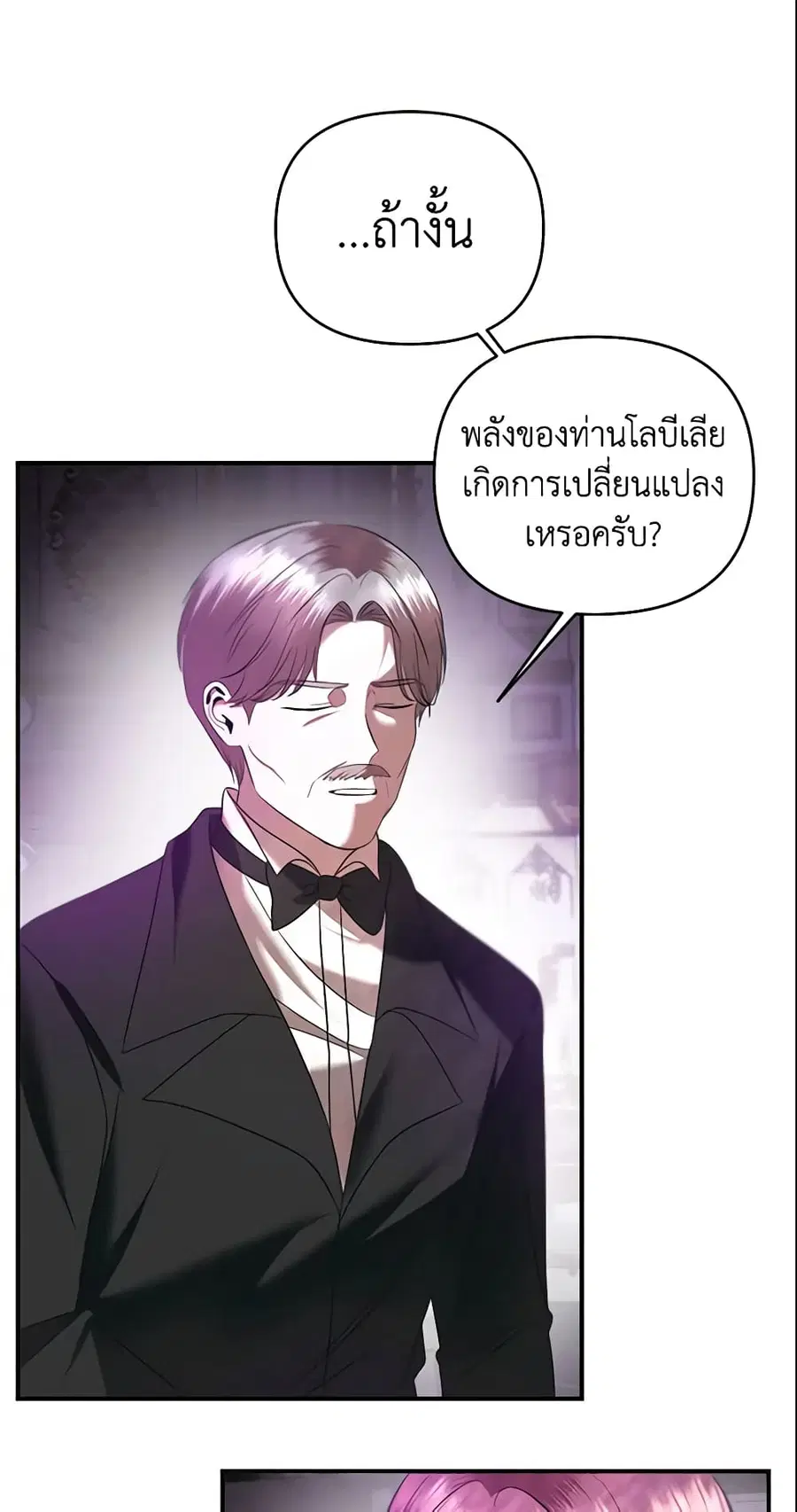 How to Survive Sleeping With the Emperor ตอนที่ 26 หน้า 2