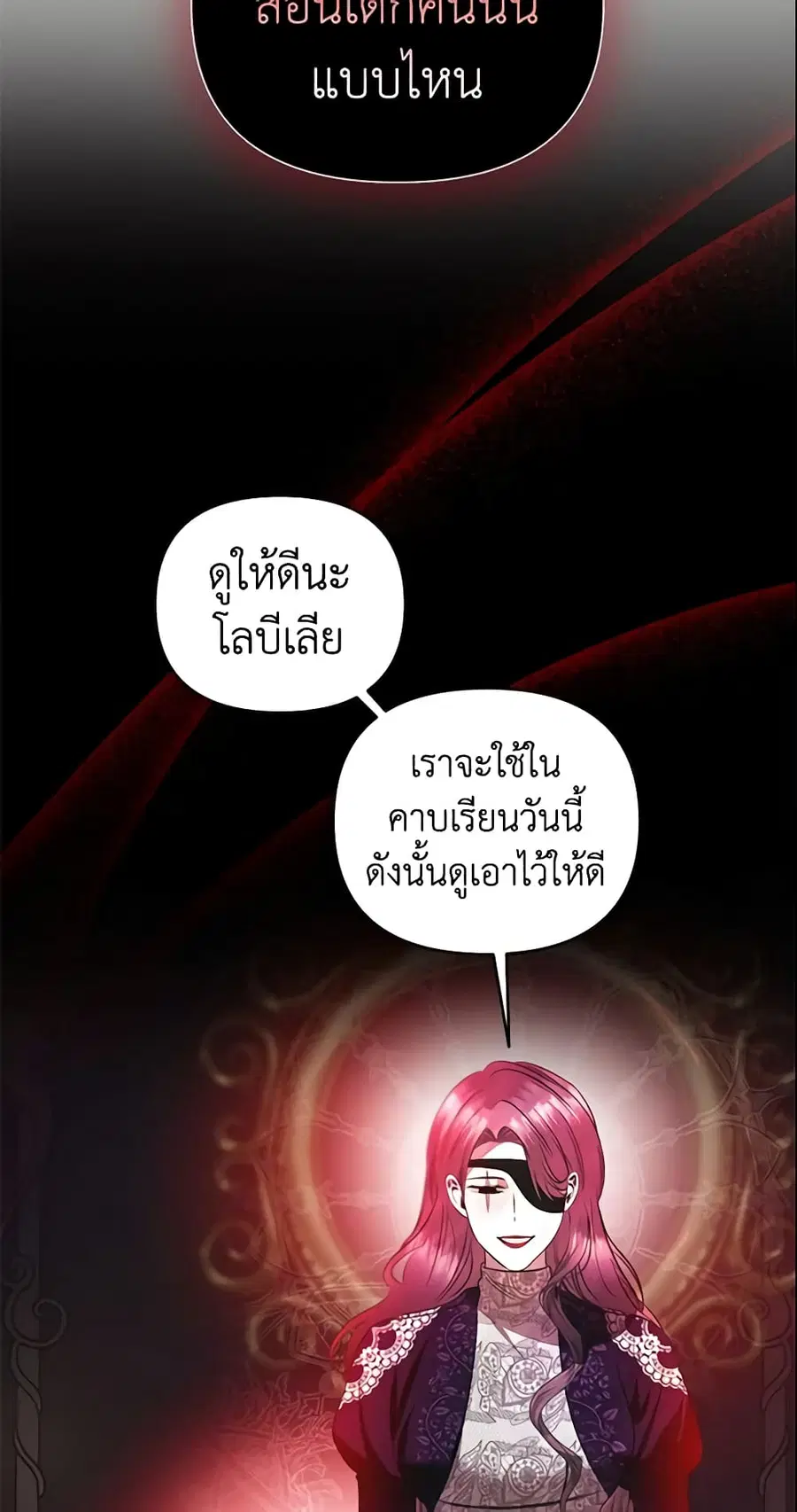 How to Survive Sleeping With the Emperor ตอนที่ 26 หน้า 3