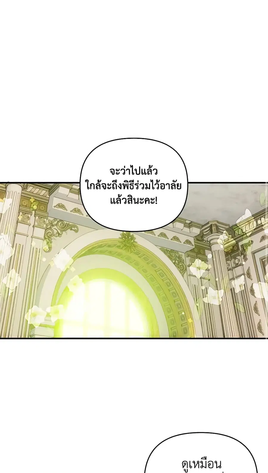 How to Survive Sleeping With the Emperor ตอนที่ 28 หน้า 2