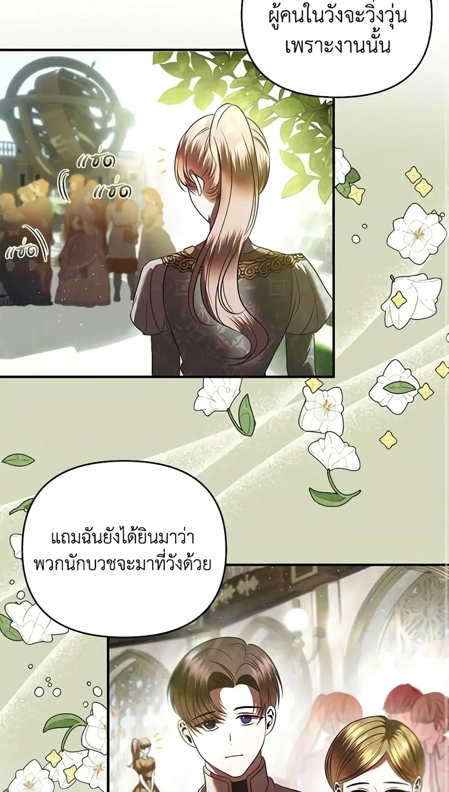 How to Survive Sleeping With the Emperor ตอนที่ 28 หน้า 3