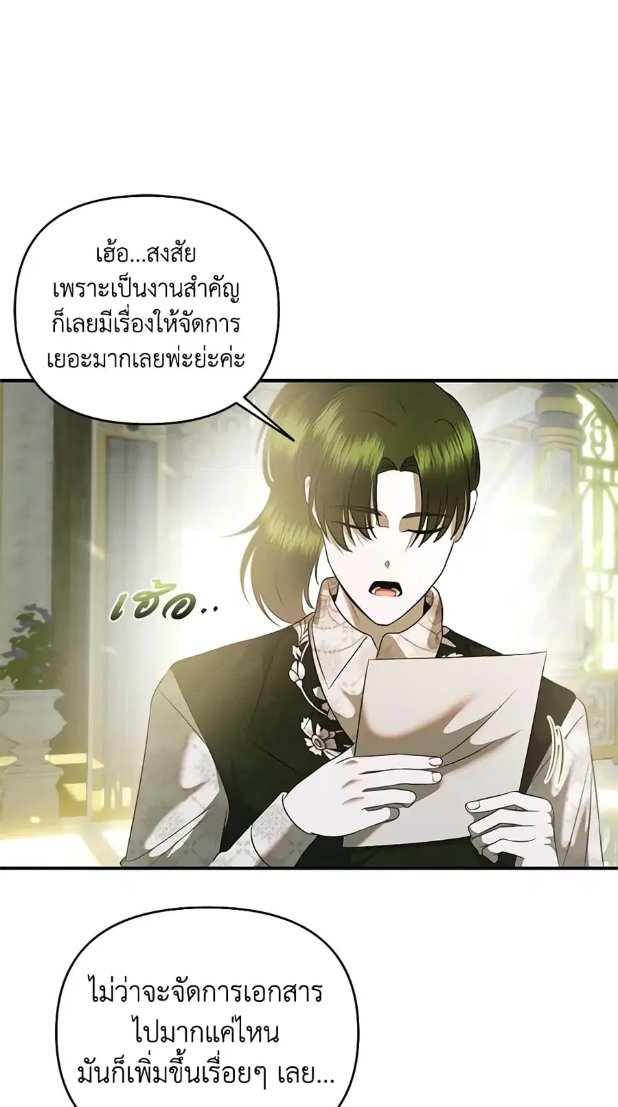 How to Survive Sleeping With the Emperor ตอนที่ 29 หน้า 2