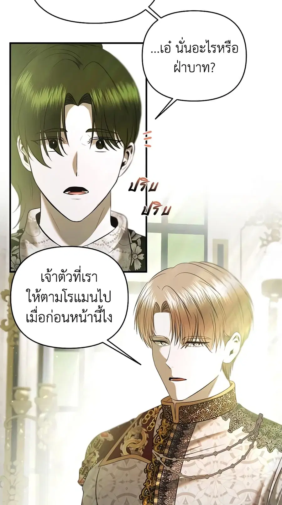 How to Survive Sleeping With the Emperor ตอนที่ 29 หน้า 3