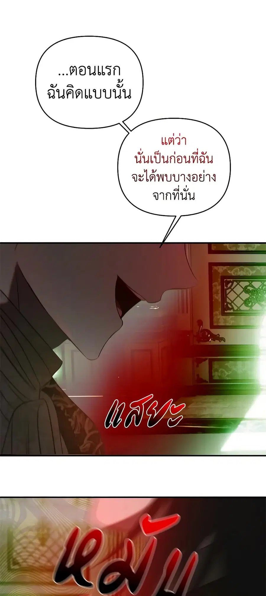 How to Survive Sleeping With the Emperor ตอนที่ 30 หน้า 2