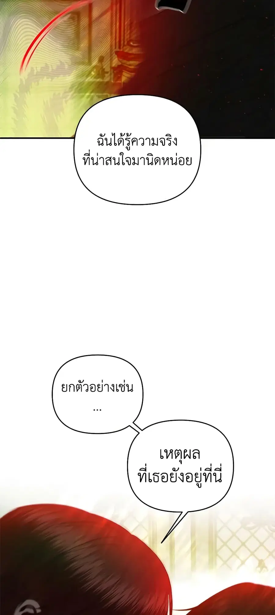 How to Survive Sleeping With the Emperor ตอนที่ 30 หน้า 3
