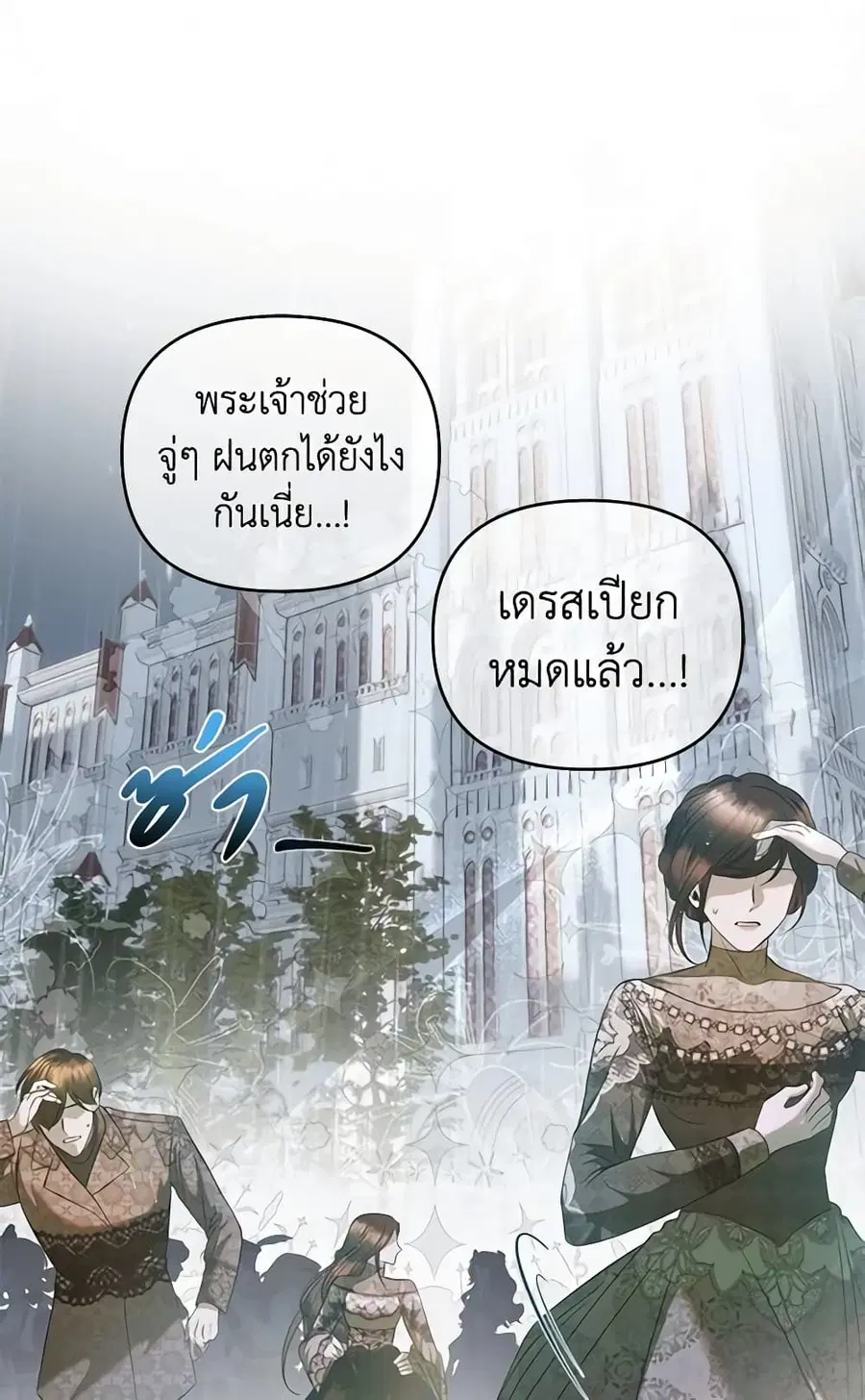 How to Survive Sleeping With the Emperor ตอนที่ 32 หน้า 2
