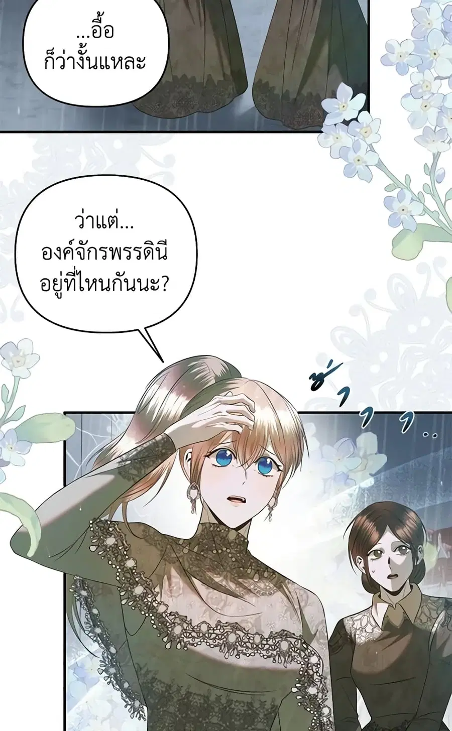 How to Survive Sleeping With the Emperor ตอนที่ 32 หน้า 3
