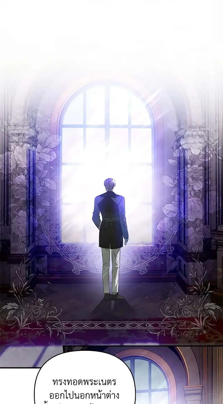 How to Survive Sleeping With the Emperor ตอนที่ 33 หน้า 2