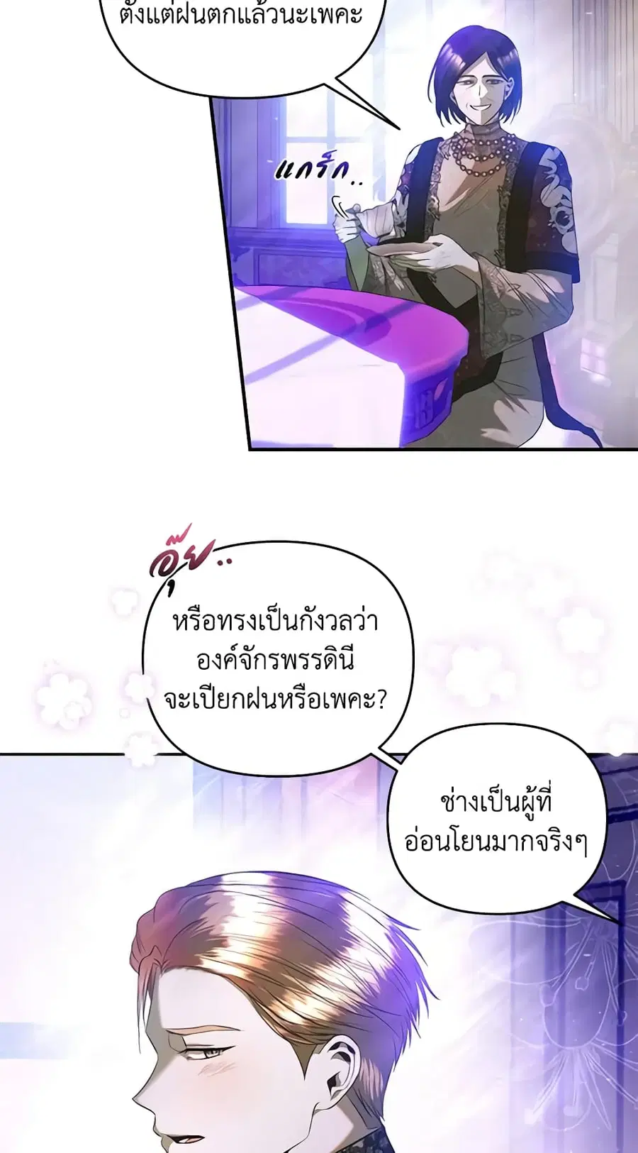 How to Survive Sleeping With the Emperor ตอนที่ 33 หน้า 3