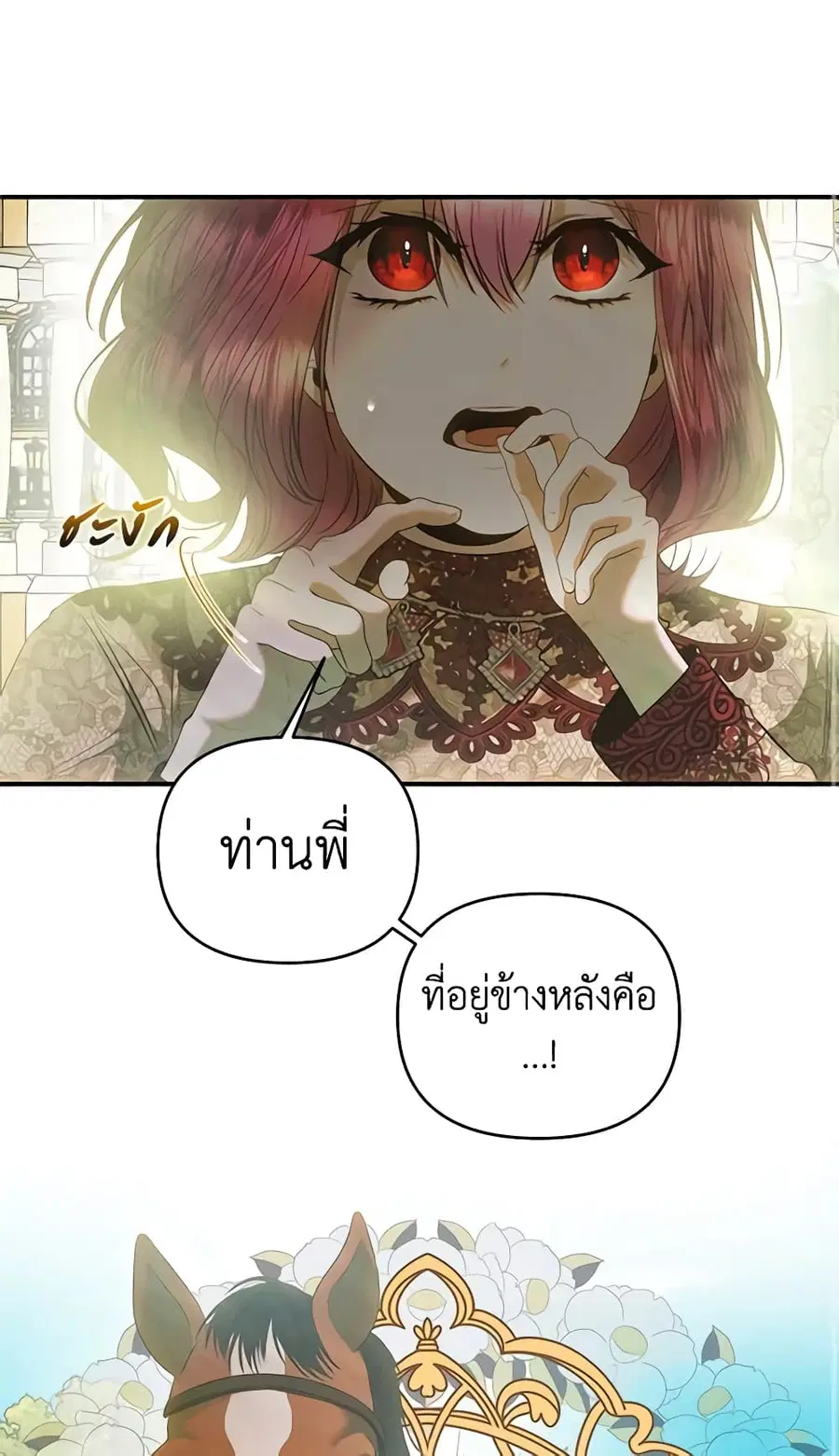 How to Survive Sleeping With the Emperor ตอนที่ 34 หน้า 2