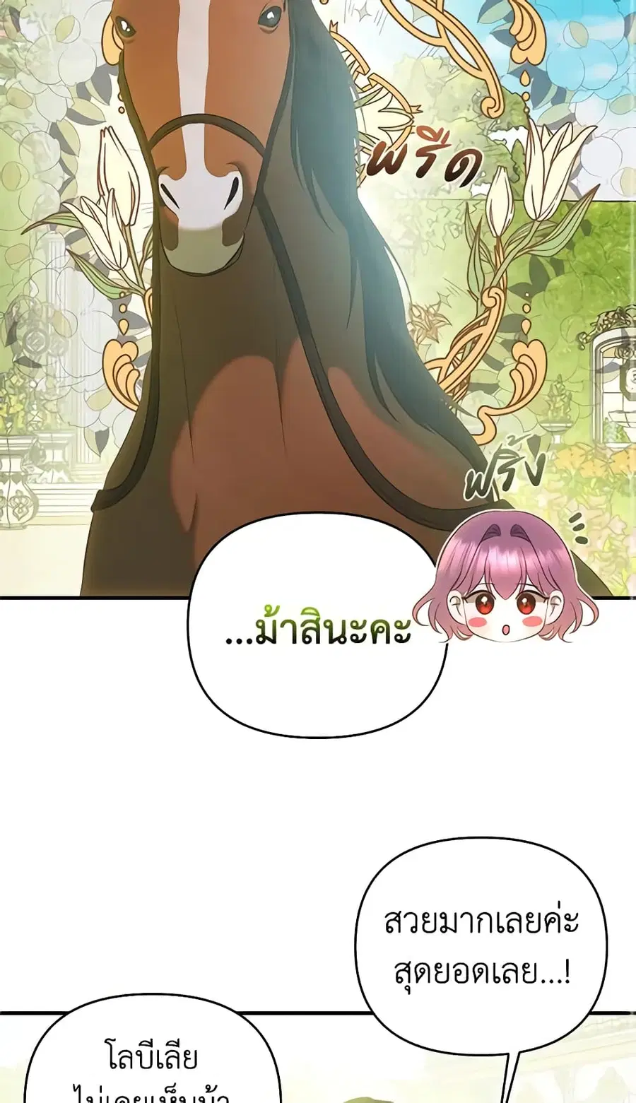 How to Survive Sleeping With the Emperor ตอนที่ 34 หน้า 3