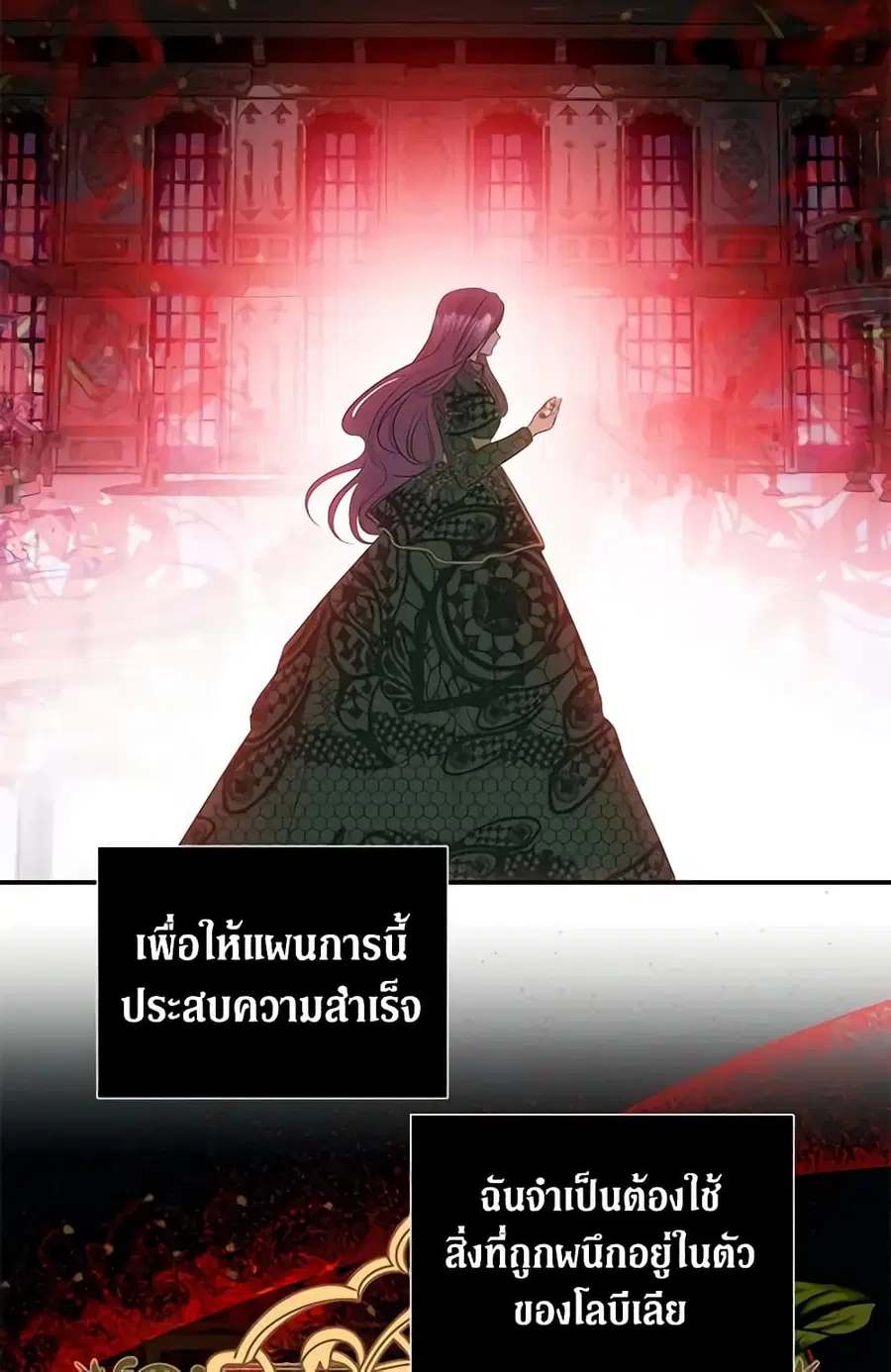How to Survive Sleeping With the Emperor ตอนที่ 35 หน้า 2