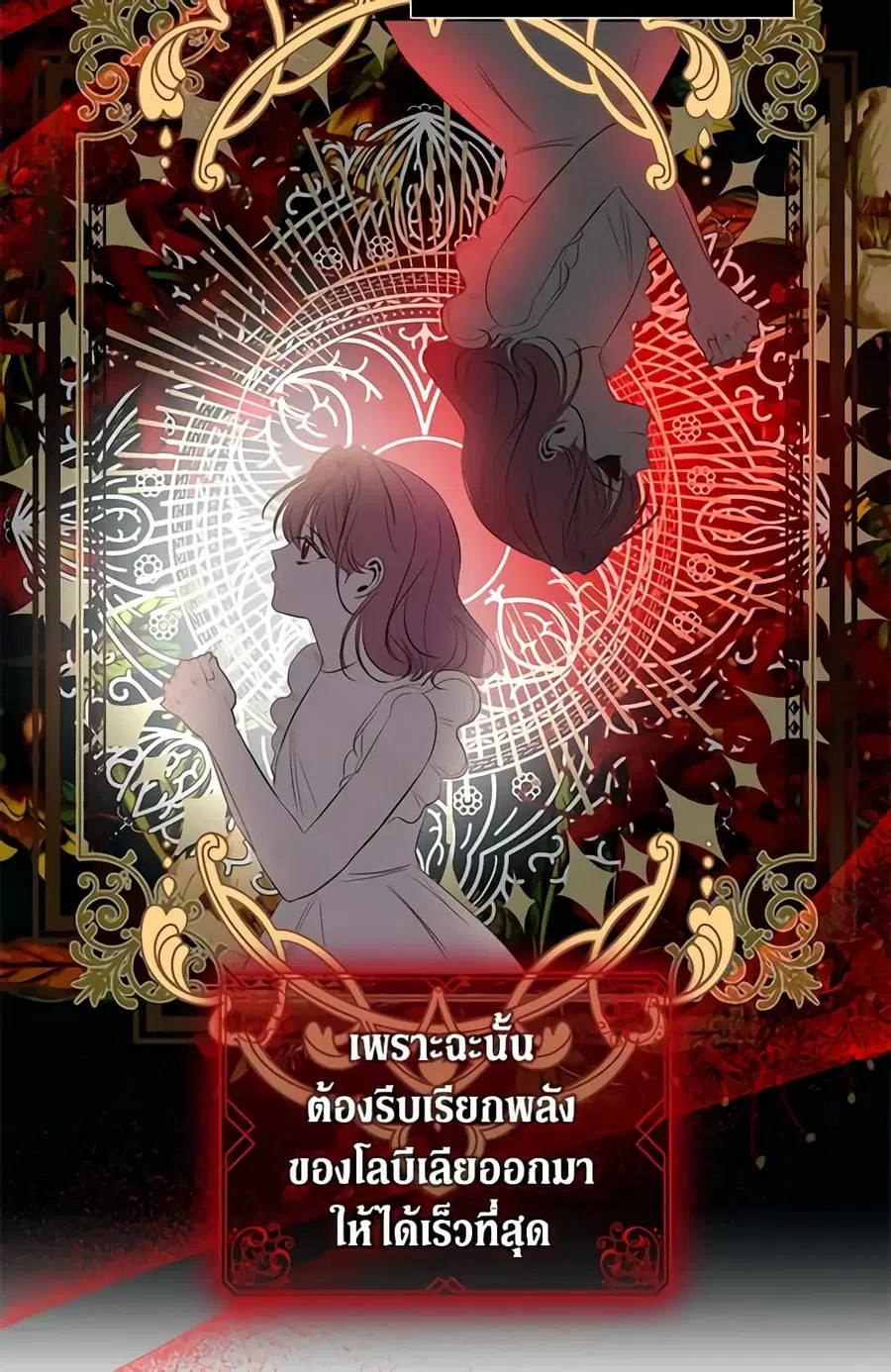 How to Survive Sleeping With the Emperor ตอนที่ 35 หน้า 3