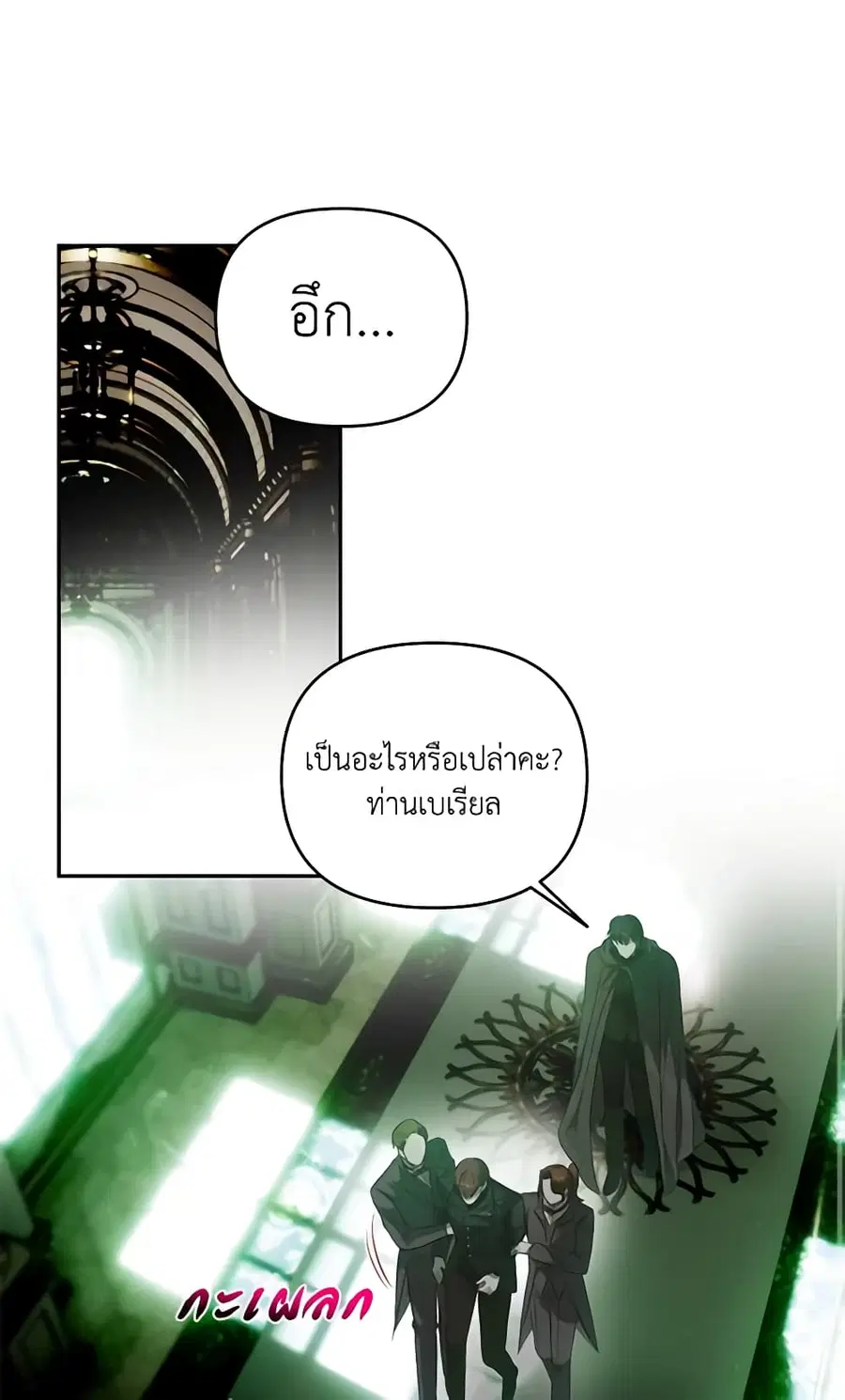 How to Survive Sleeping With the Emperor ตอนที่ 36 หน้า 2