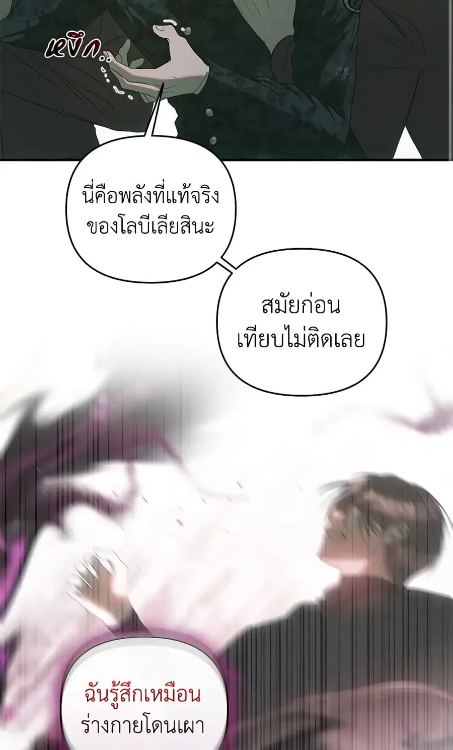 How to Survive Sleeping With the Emperor ตอนที่ 36 หน้า 3
