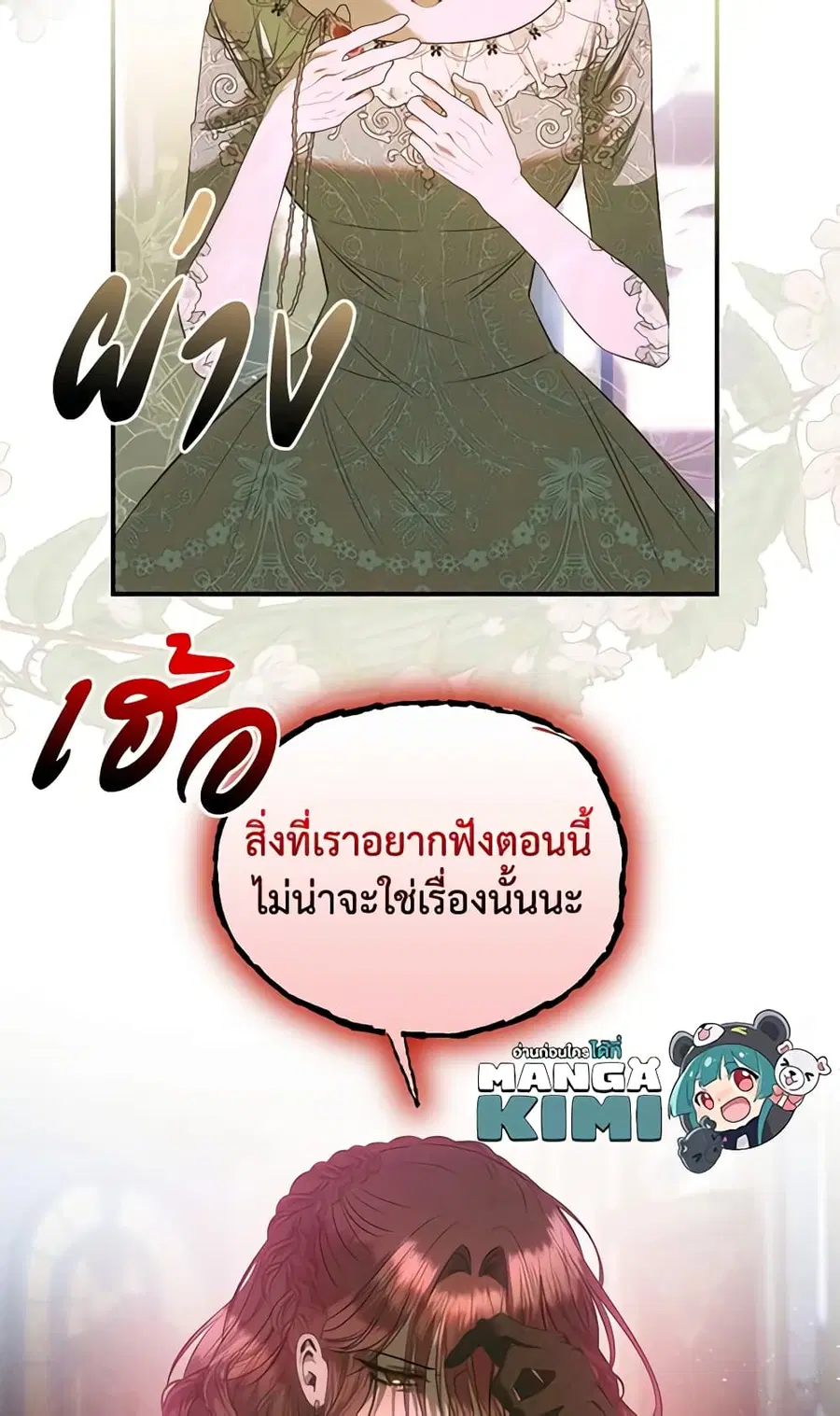 How to Survive Sleeping With the Emperor ตอนที่ 37 หน้า 3