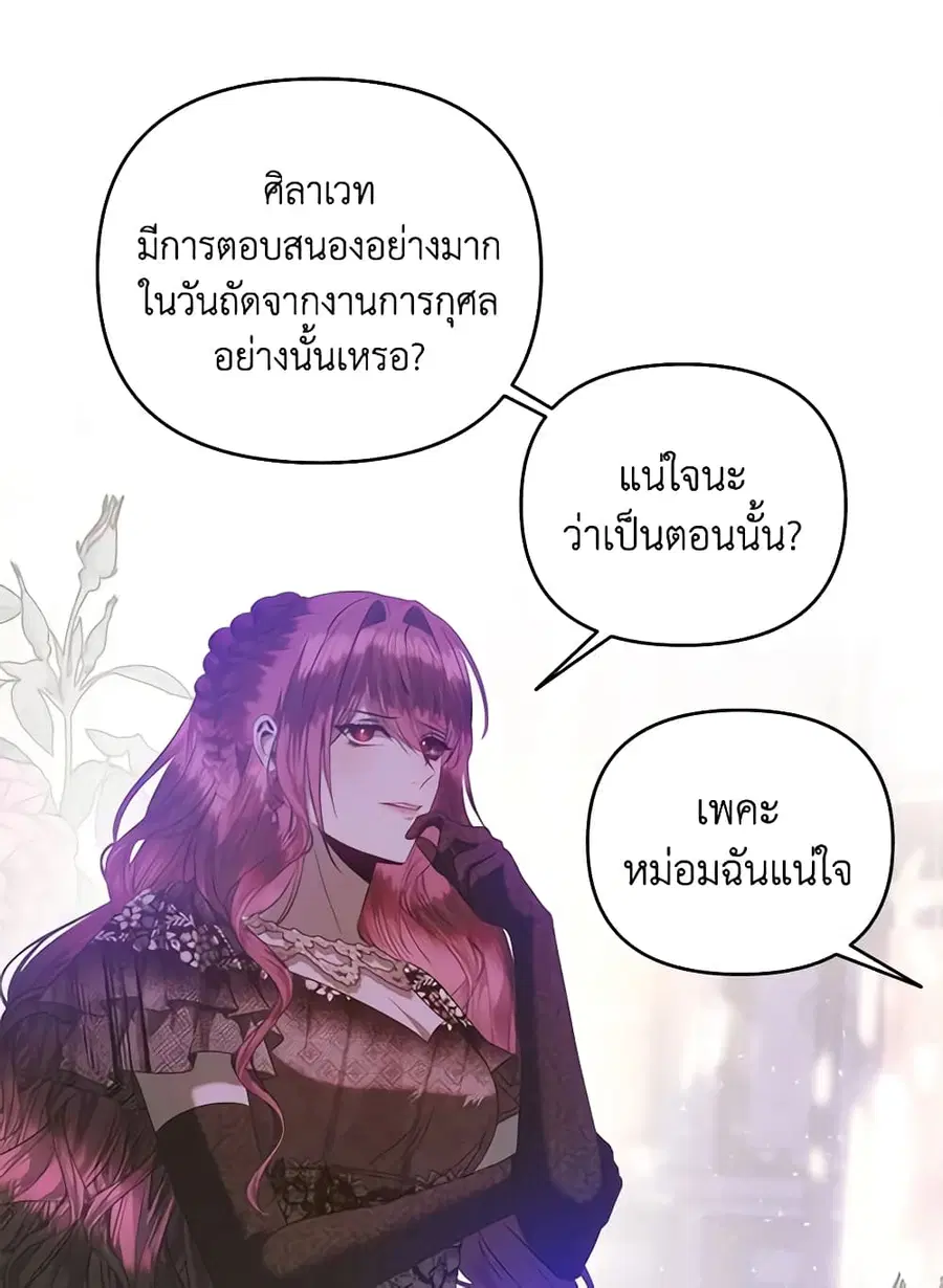 How to Survive Sleeping With the Emperor ตอนที่ 38 หน้า 2