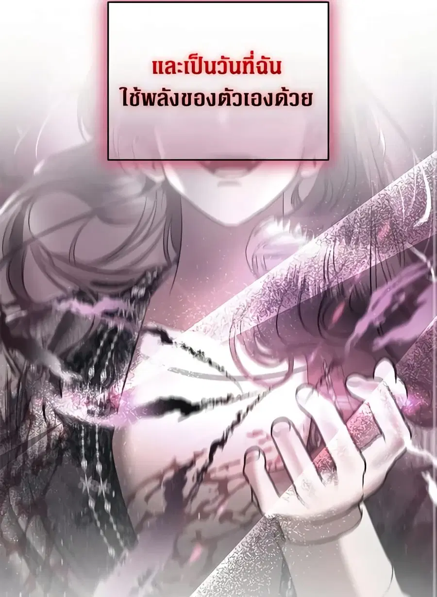 How to Survive Sleeping With the Emperor ตอนที่ 38 หน้า 3