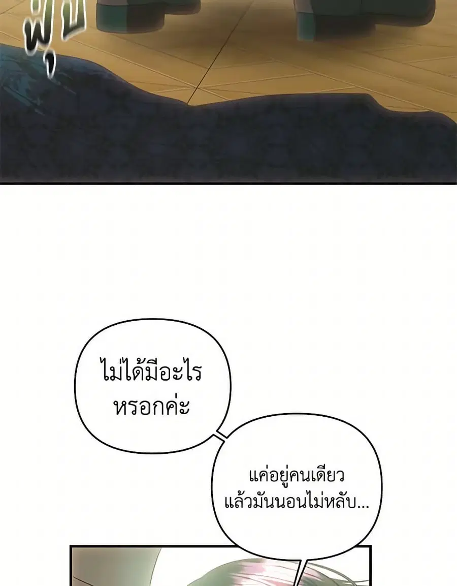 How to Survive Sleeping With the Emperor ตอนที่ 39 หน้า 3