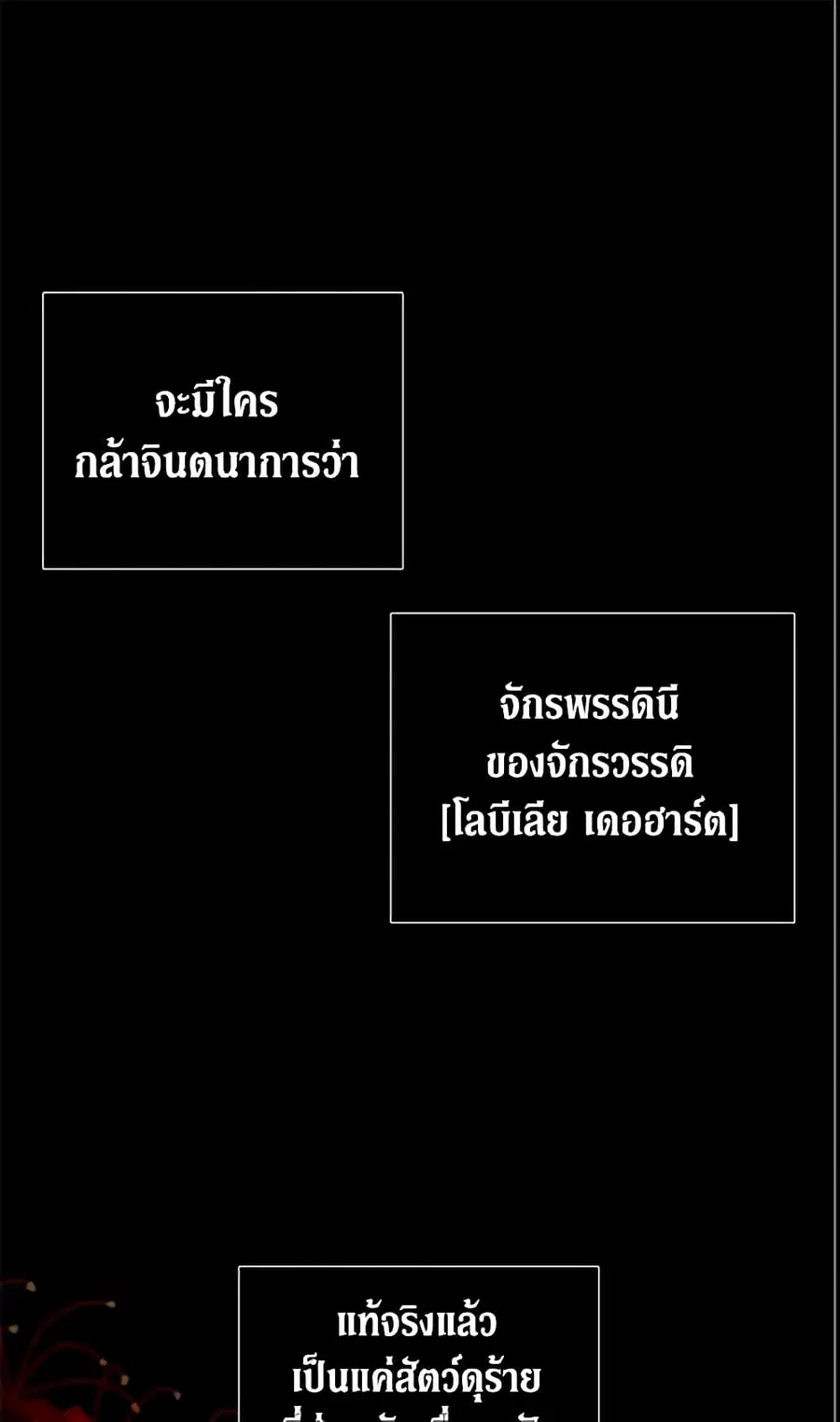 How to Survive Sleeping With the Emperor ตอนที่ 4 หน้า 2