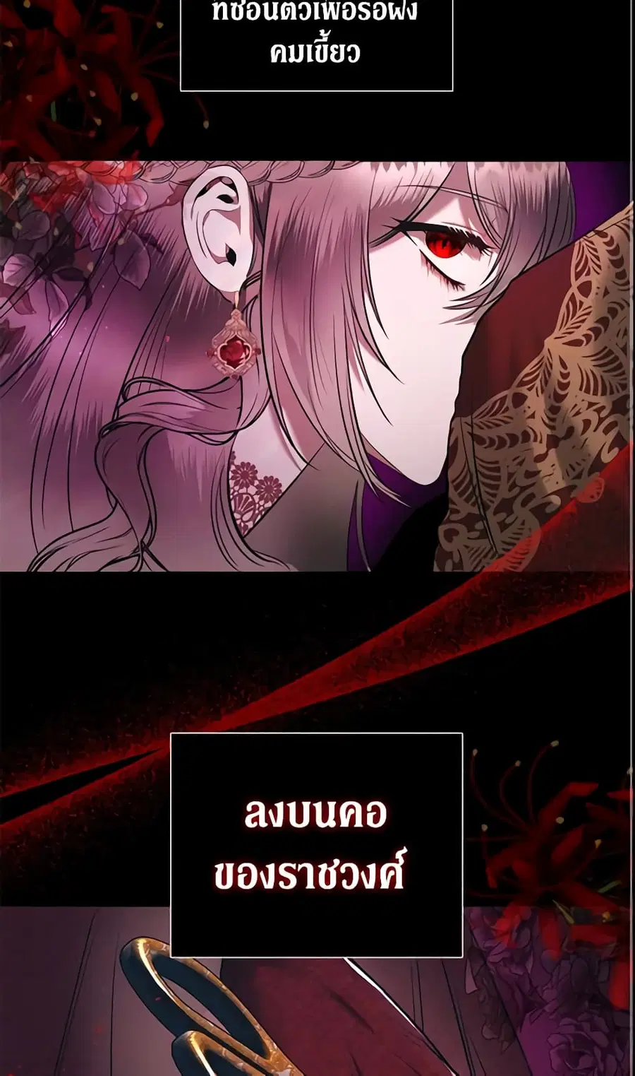 How to Survive Sleeping With the Emperor ตอนที่ 4 หน้า 3
