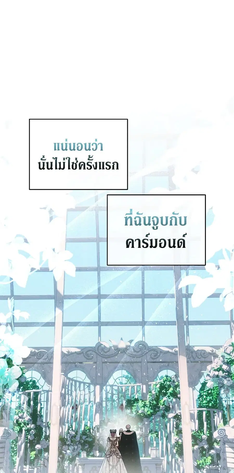 How to Survive Sleeping With the Emperor ตอนที่ 40 หน้า 2