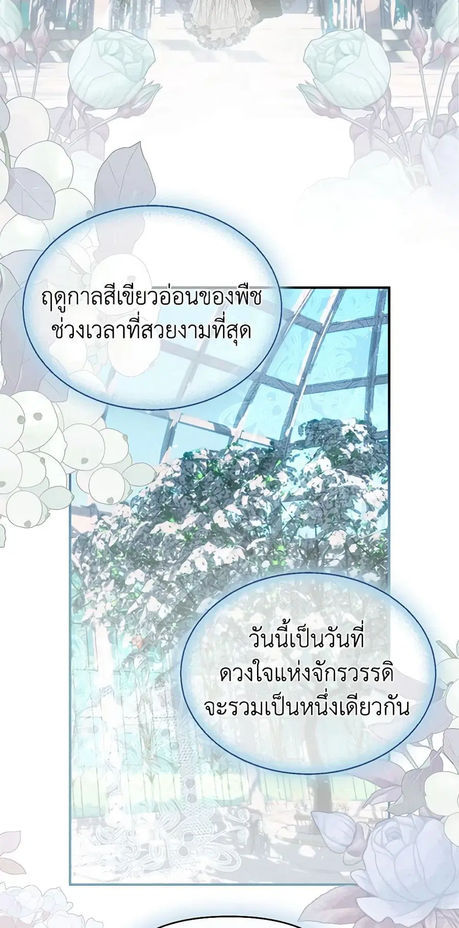 How to Survive Sleeping With the Emperor ตอนที่ 40 หน้า 3