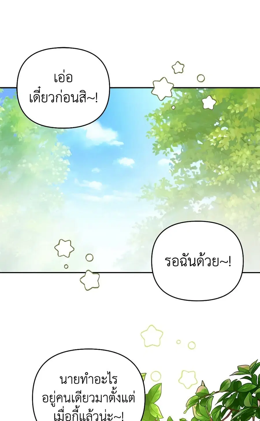 How to Survive Sleeping With the Emperor ตอนที่ 42 หน้า 2