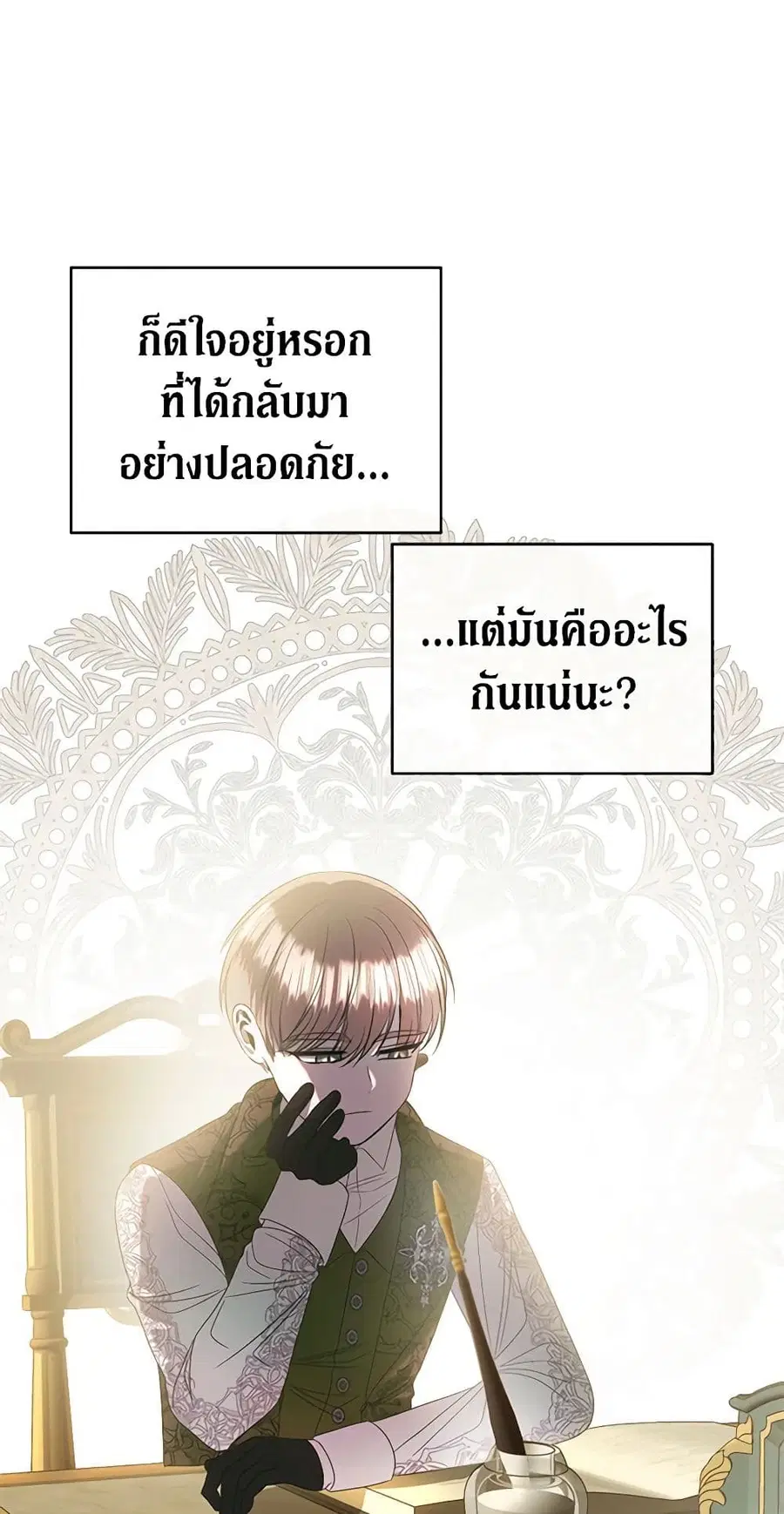 How to Survive Sleeping With the Emperor ตอนที่ 43 หน้า 2