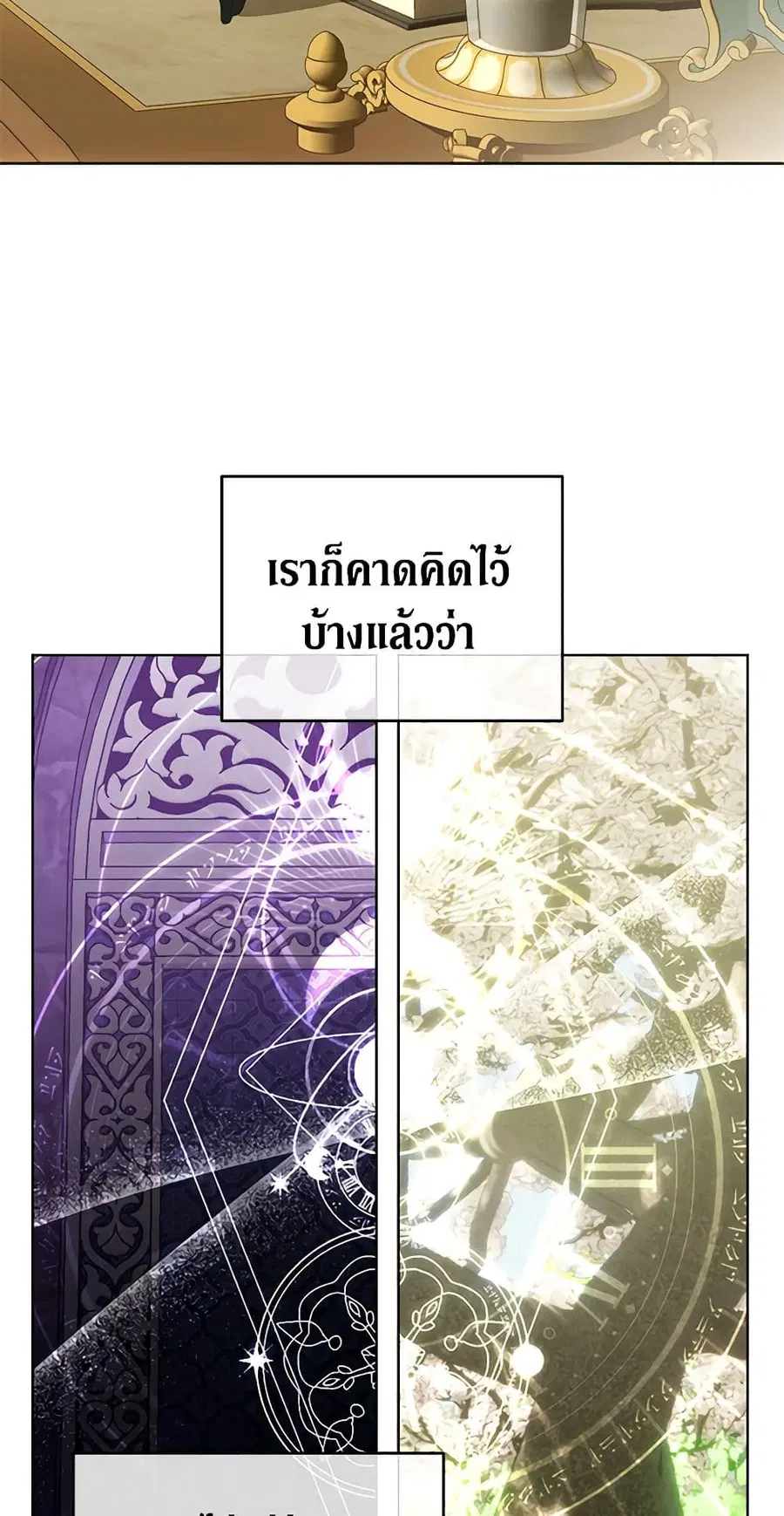 How to Survive Sleeping With the Emperor ตอนที่ 43 หน้า 3