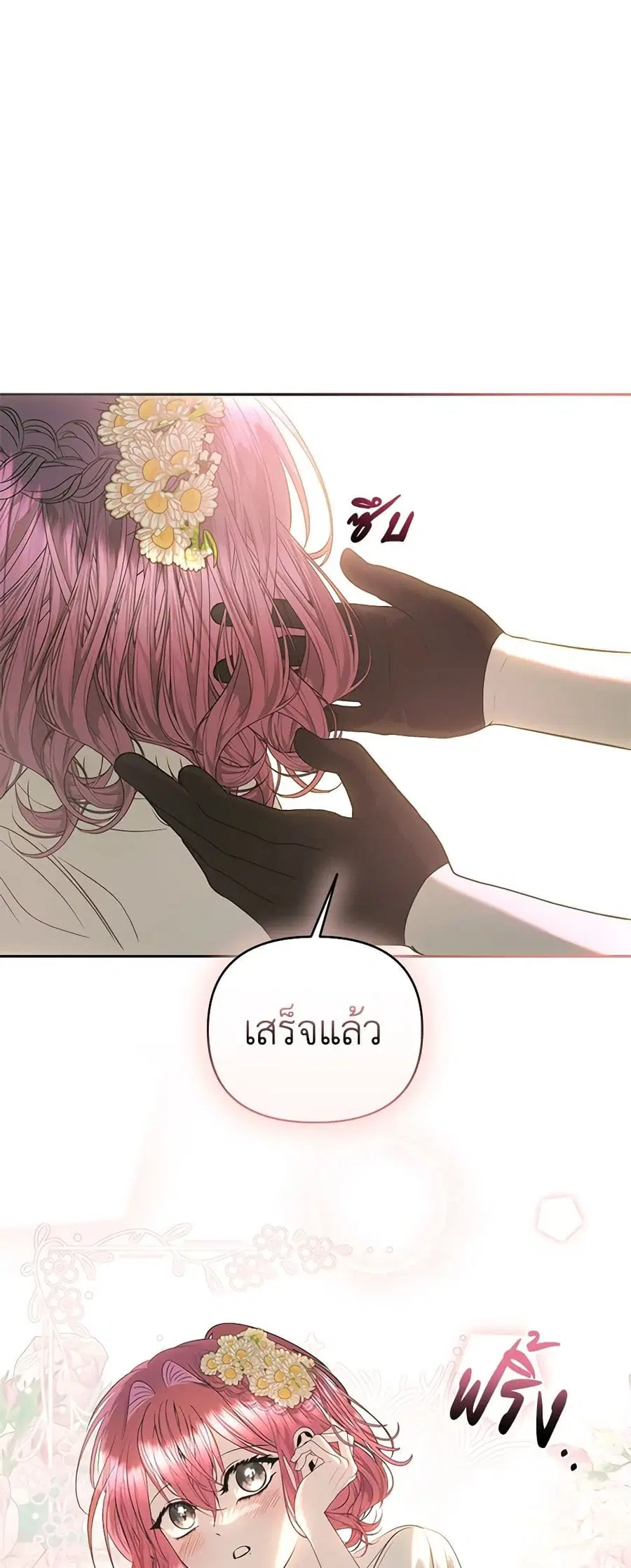 How to Survive Sleeping With the Emperor ตอนที่ 44 หน้า 2