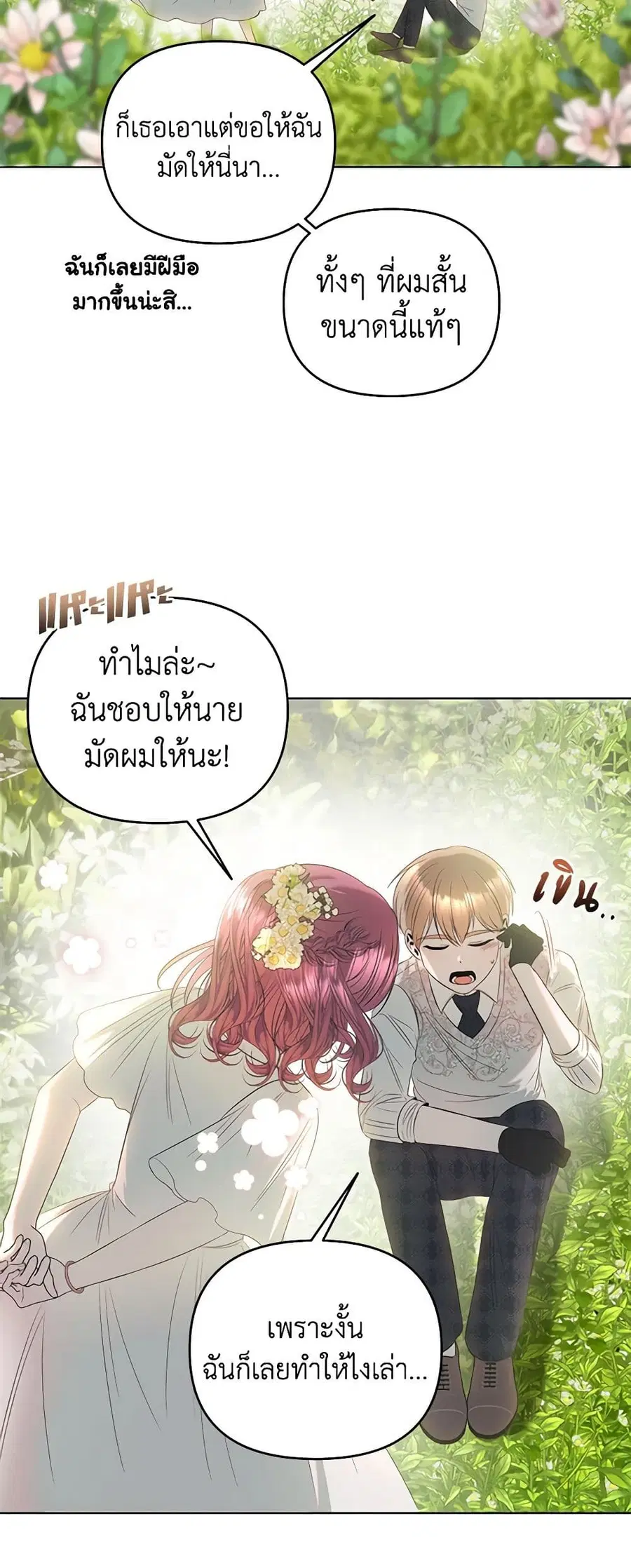 How to Survive Sleeping With the Emperor ตอนที่ 44 หน้า 3