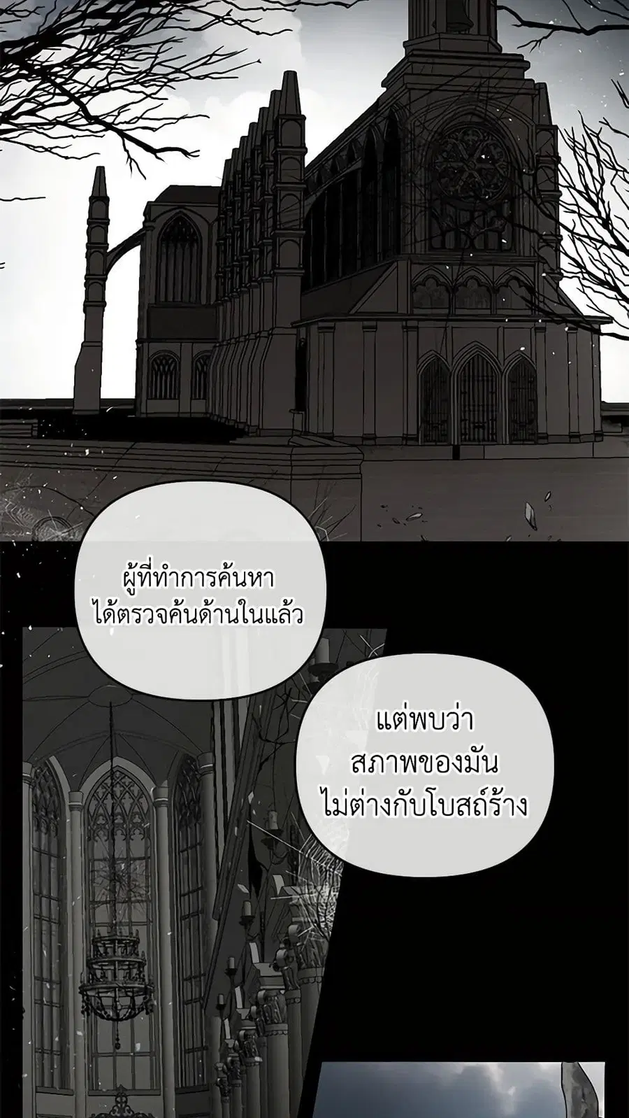 How to Survive Sleeping With the Emperor ตอนที่ 45 หน้า 3