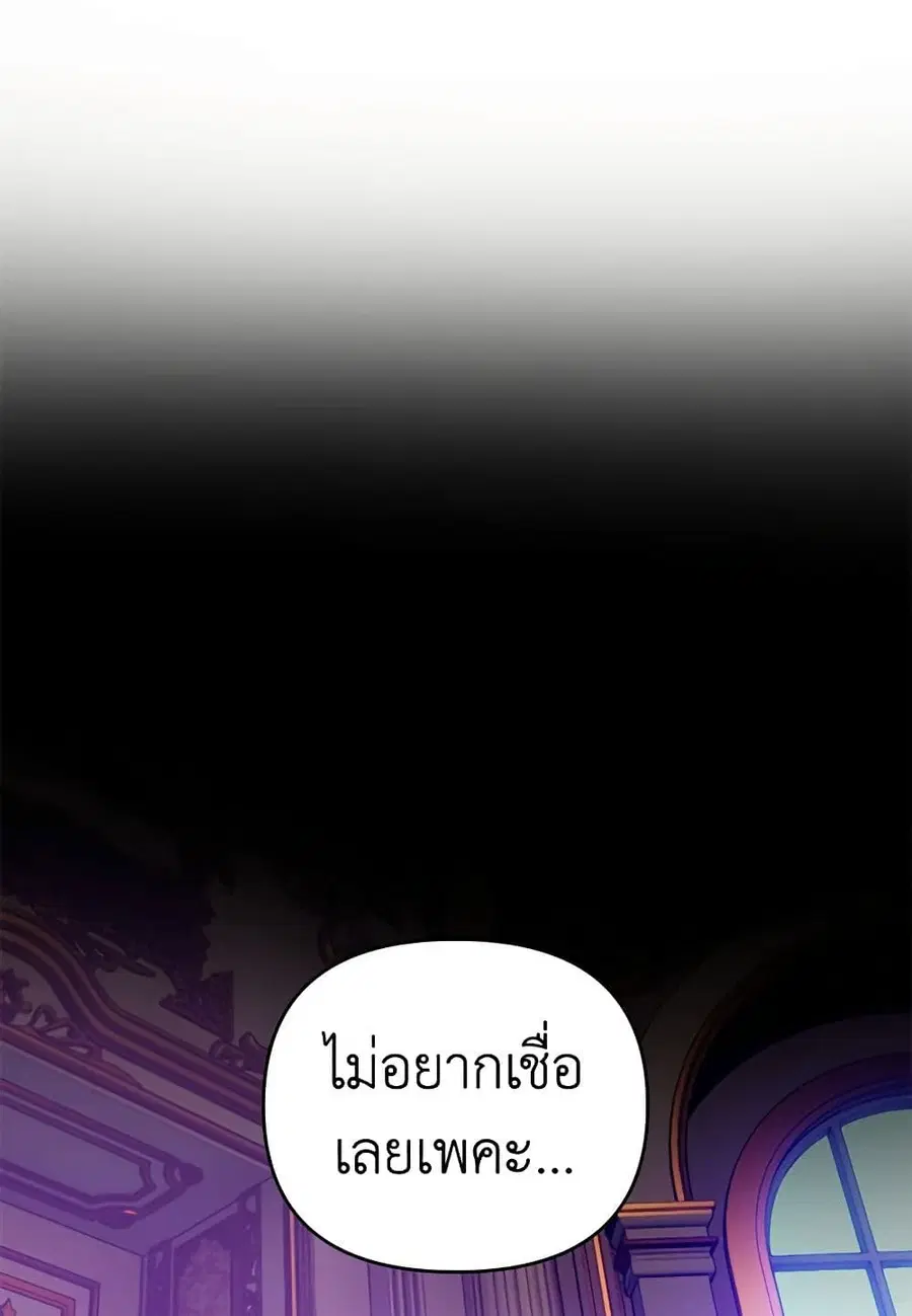 How to Survive Sleeping With the Emperor ตอนที่ 46 หน้า 2
