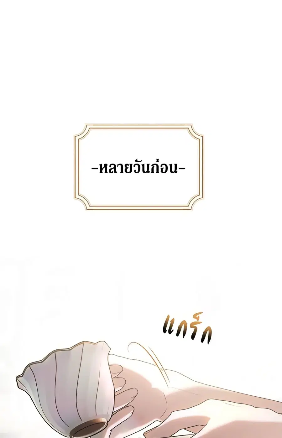 How to Survive Sleeping With the Emperor ตอนที่ 48 หน้า 2