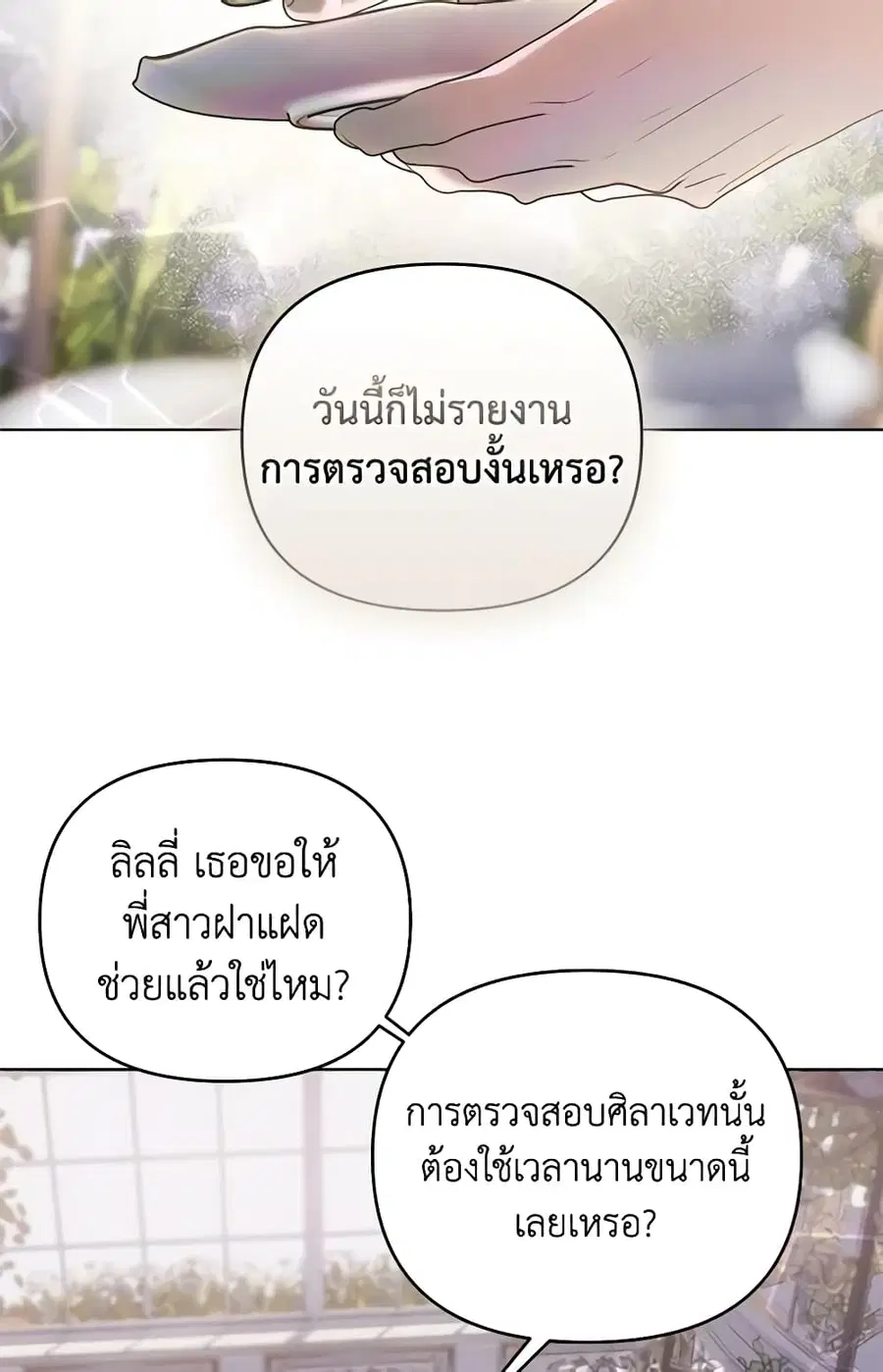 How to Survive Sleeping With the Emperor ตอนที่ 48 หน้า 3