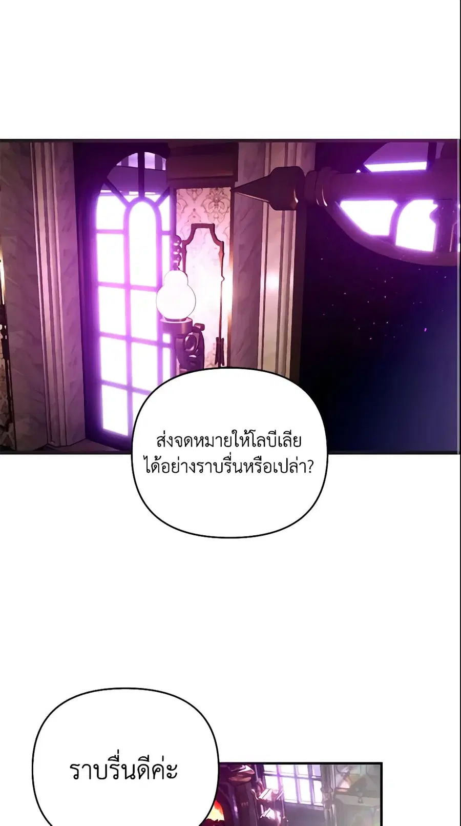 How to Survive Sleeping With the Emperor ตอนที่ 5 หน้า 1
