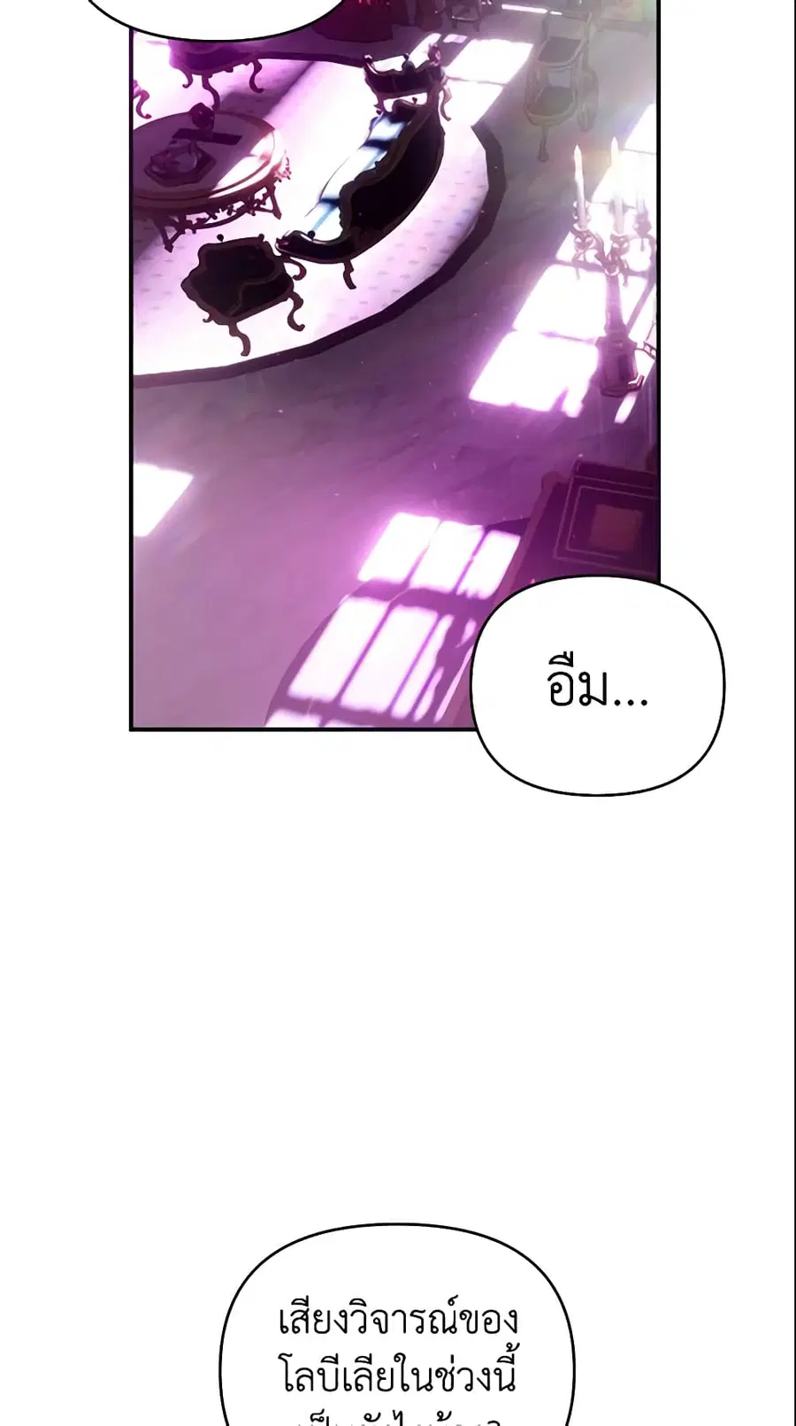 How to Survive Sleeping With the Emperor ตอนที่ 5 หน้า 2