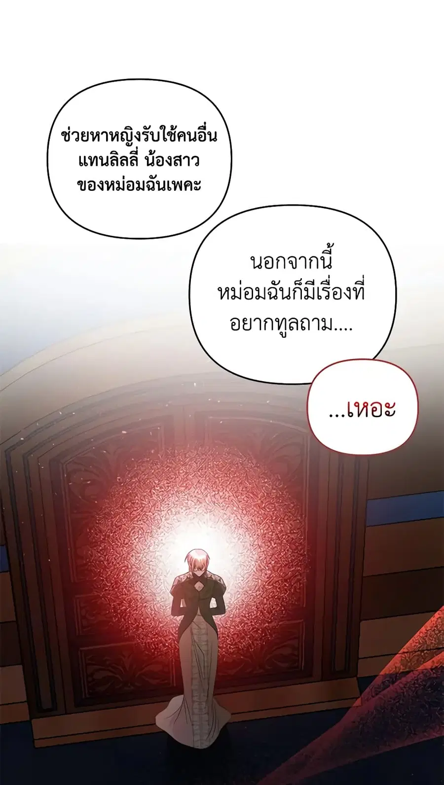 How to Survive Sleeping With the Emperor ตอนที่ 50 หน้า 2