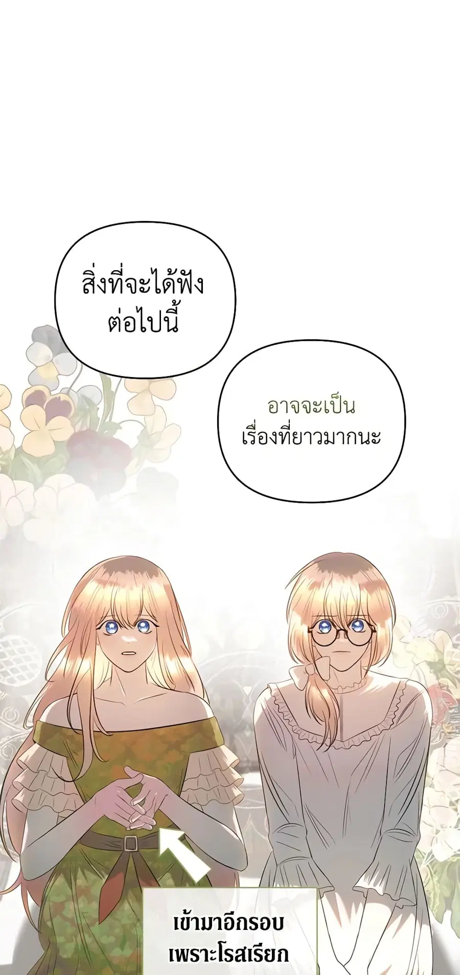 How to Survive Sleeping With the Emperor ตอนที่ 51 หน้า 2
