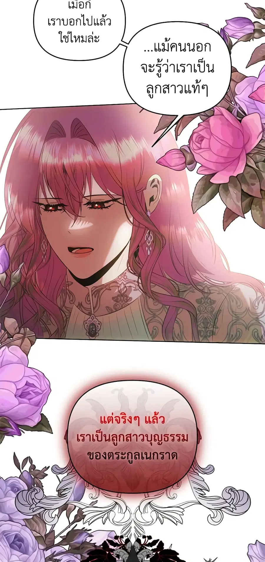 How to Survive Sleeping With the Emperor ตอนที่ 51 หน้า 3