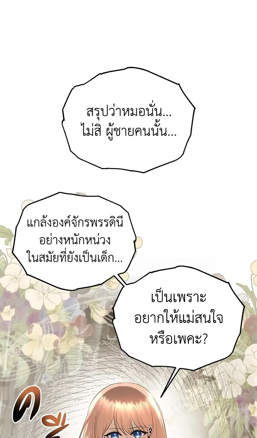 How to Survive Sleeping With the Emperor ตอนที่ 52 หน้า 2