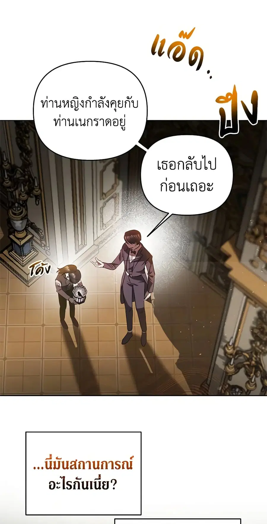 How to Survive Sleeping With the Emperor ตอนที่ 53 หน้า 1
